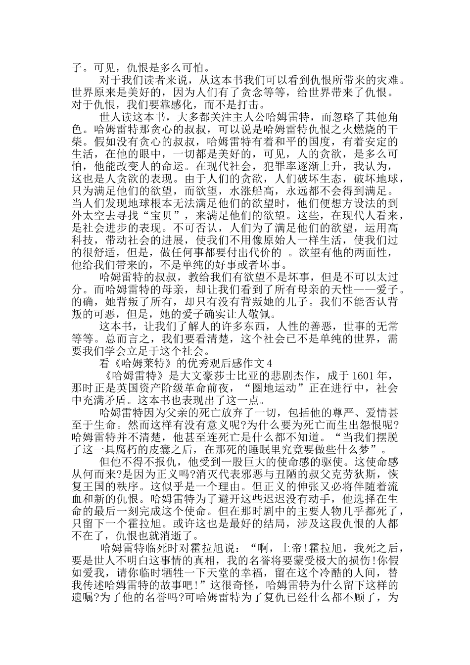 看《哈姆莱特》的优秀观后感作文5篇_第3页