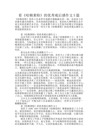 看《哈姆莱特》的优秀观后感作文5篇
