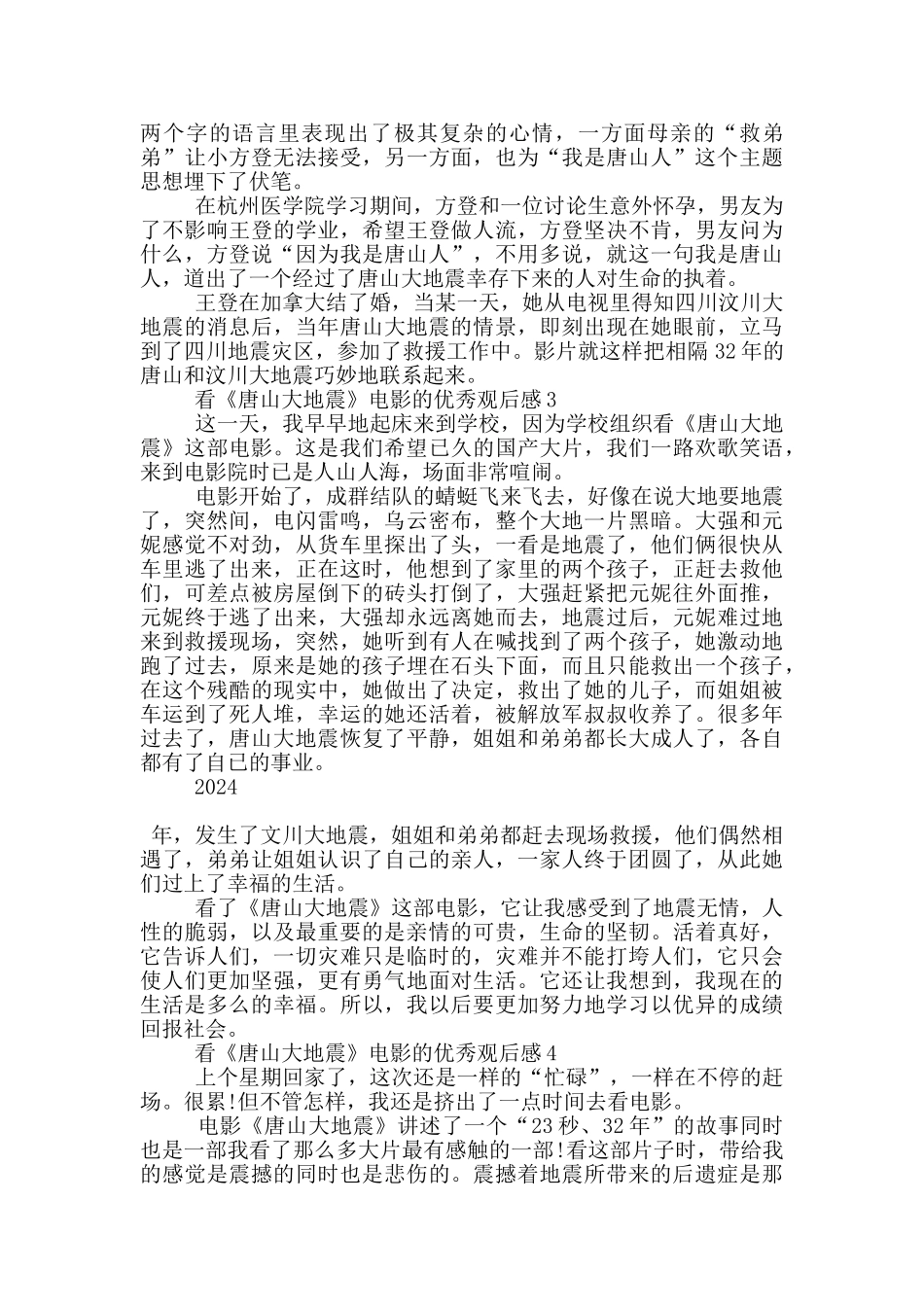 看《唐山大地震》电影的优秀观后感5篇_第2页