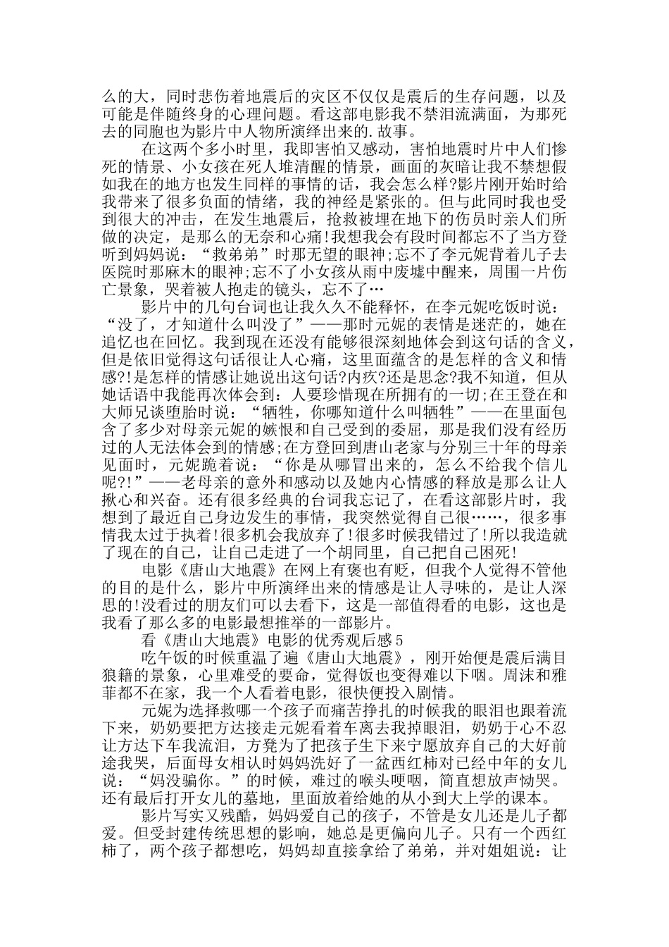 看《唐山大地震》电影的优秀观后感5篇_第3页