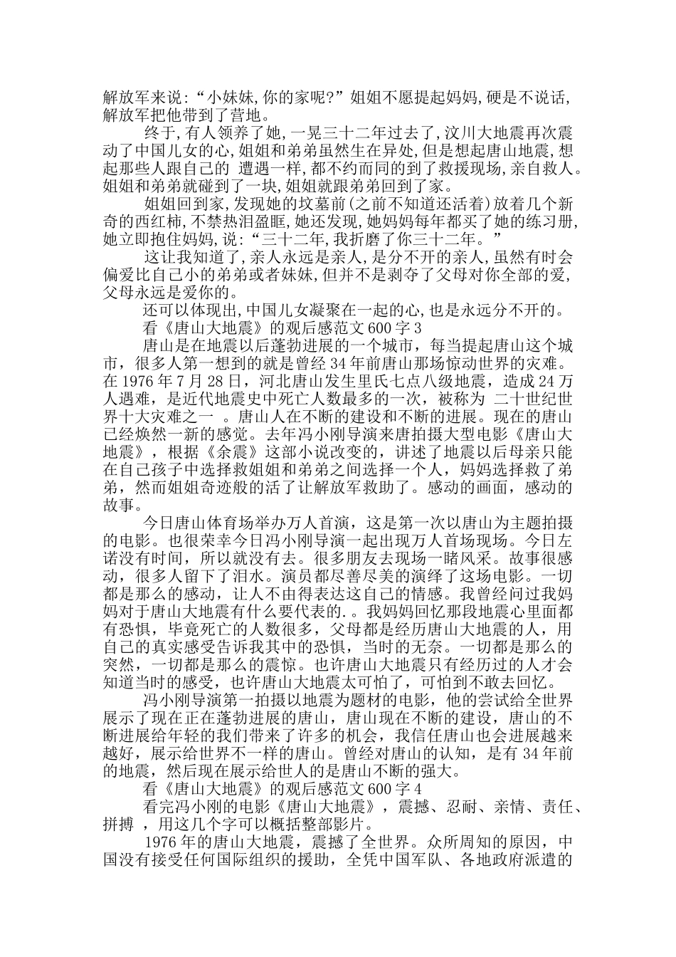 看《唐山大地震》观后感最新范文600字_第2页