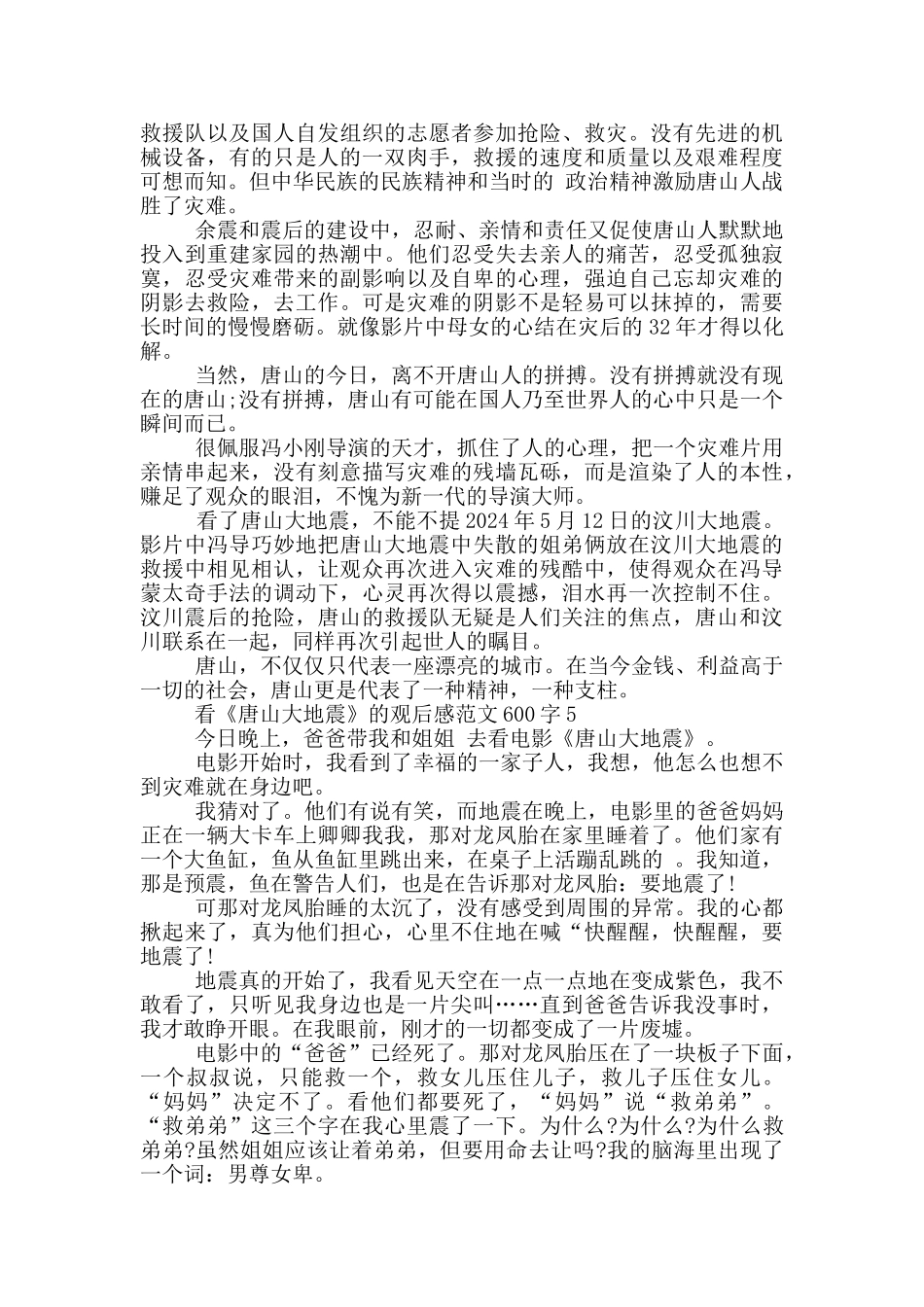 看《唐山大地震》观后感最新范文600字_第3页