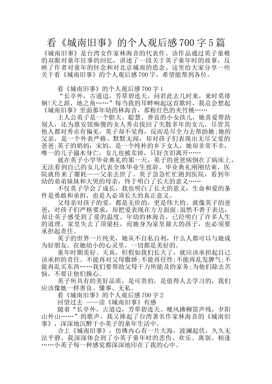 看《城南旧事》的个人观后感700字5篇_第1页