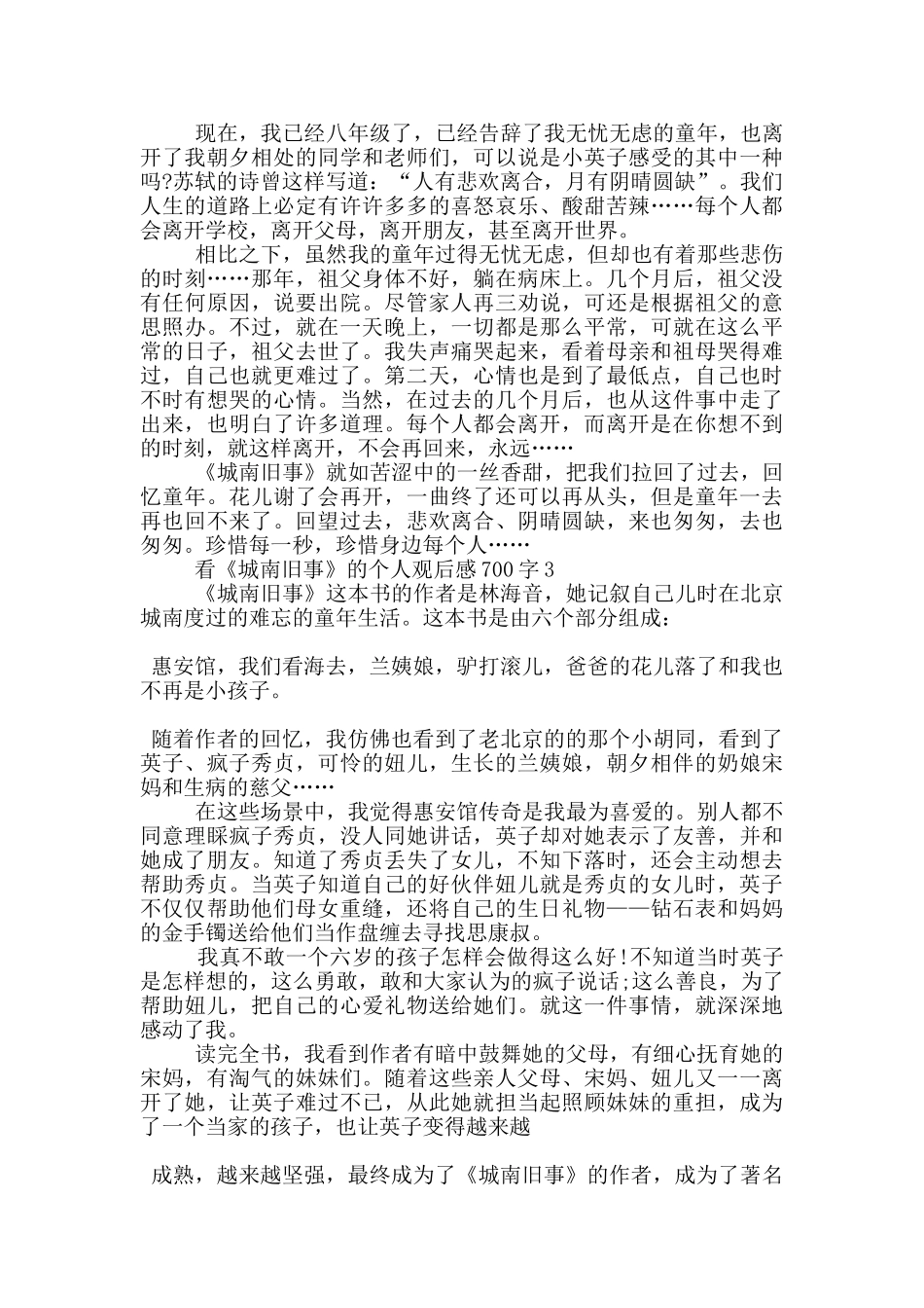 看《城南旧事》的个人观后感700字5篇_第2页