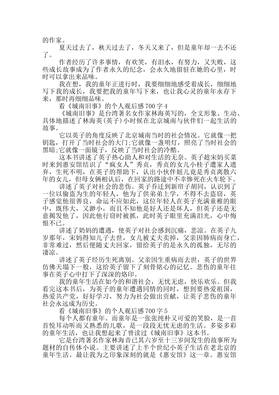 看《城南旧事》的个人观后感700字5篇_第3页