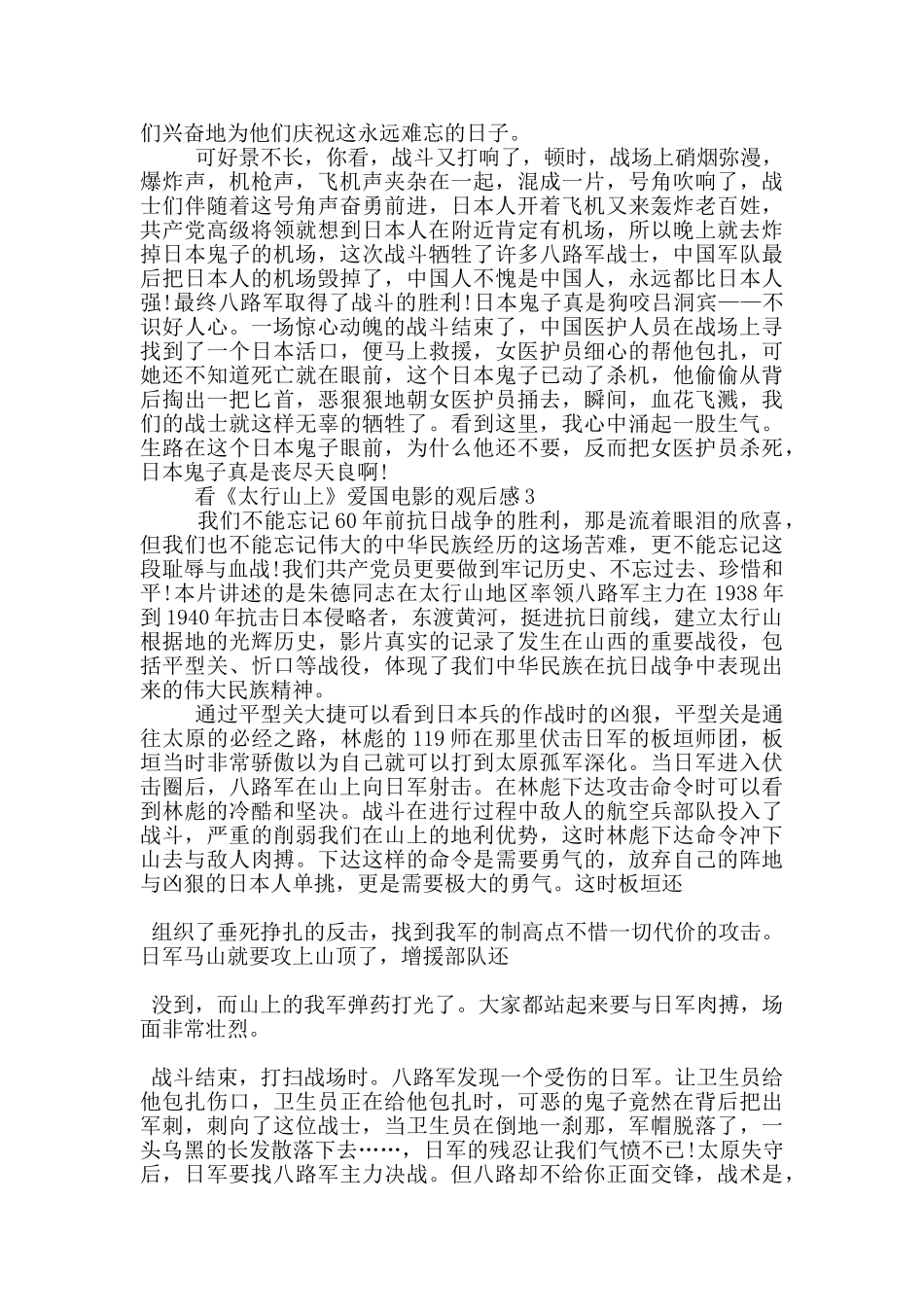 看《太行山上》爱国电影的观后感5篇_第2页