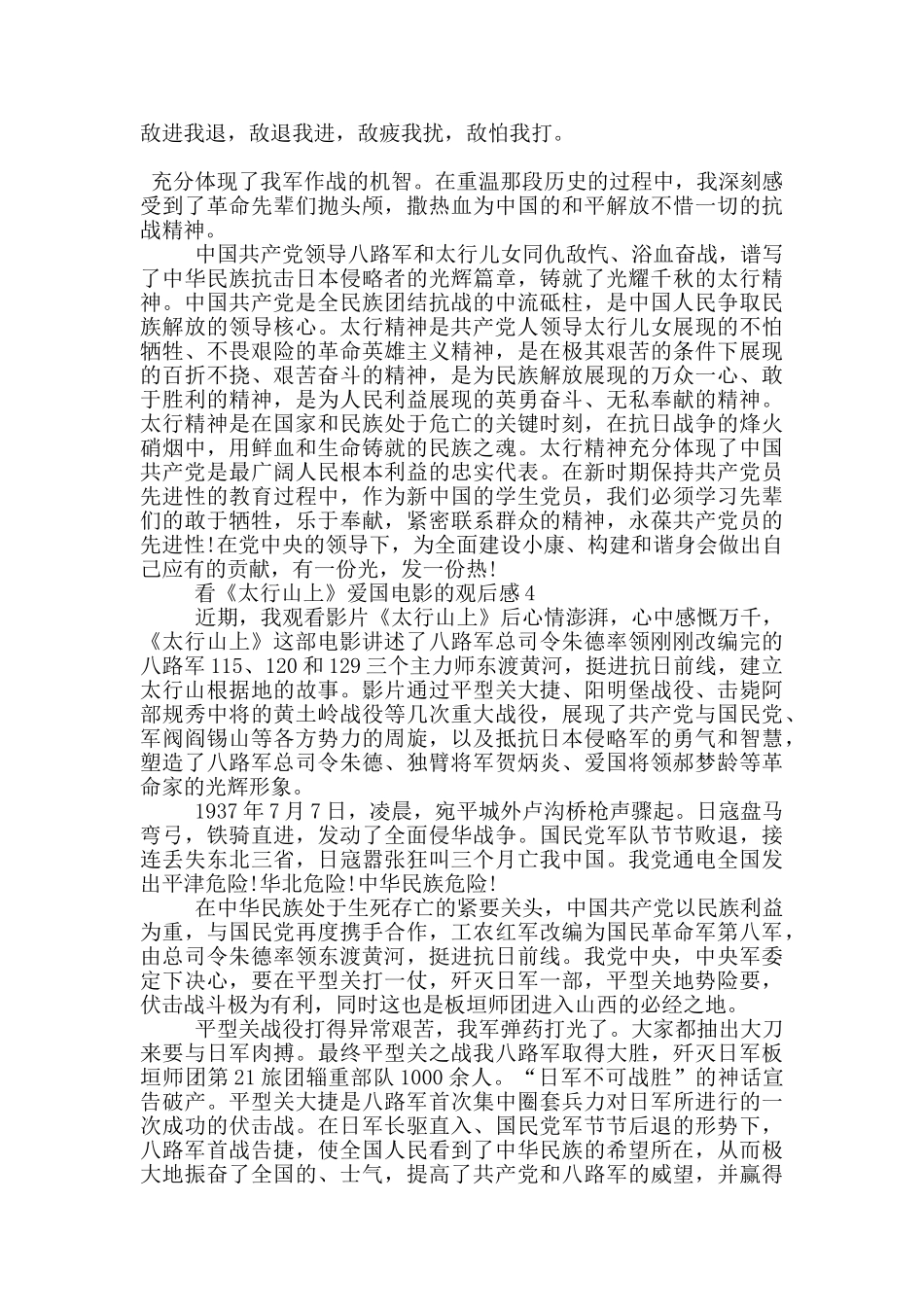 看《太行山上》爱国电影的观后感5篇_第3页