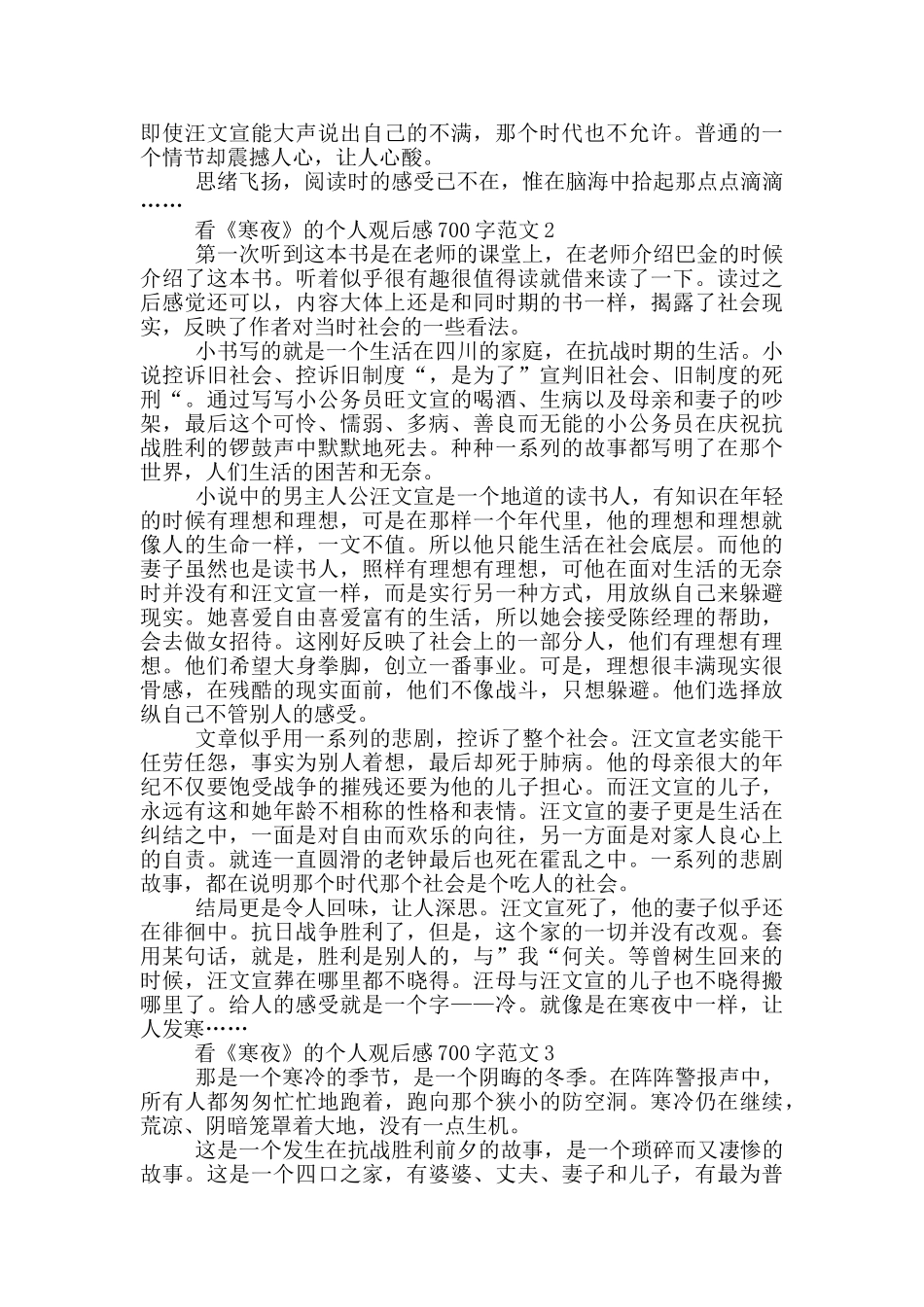看《寒夜》的个人读后感700字范文_第2页