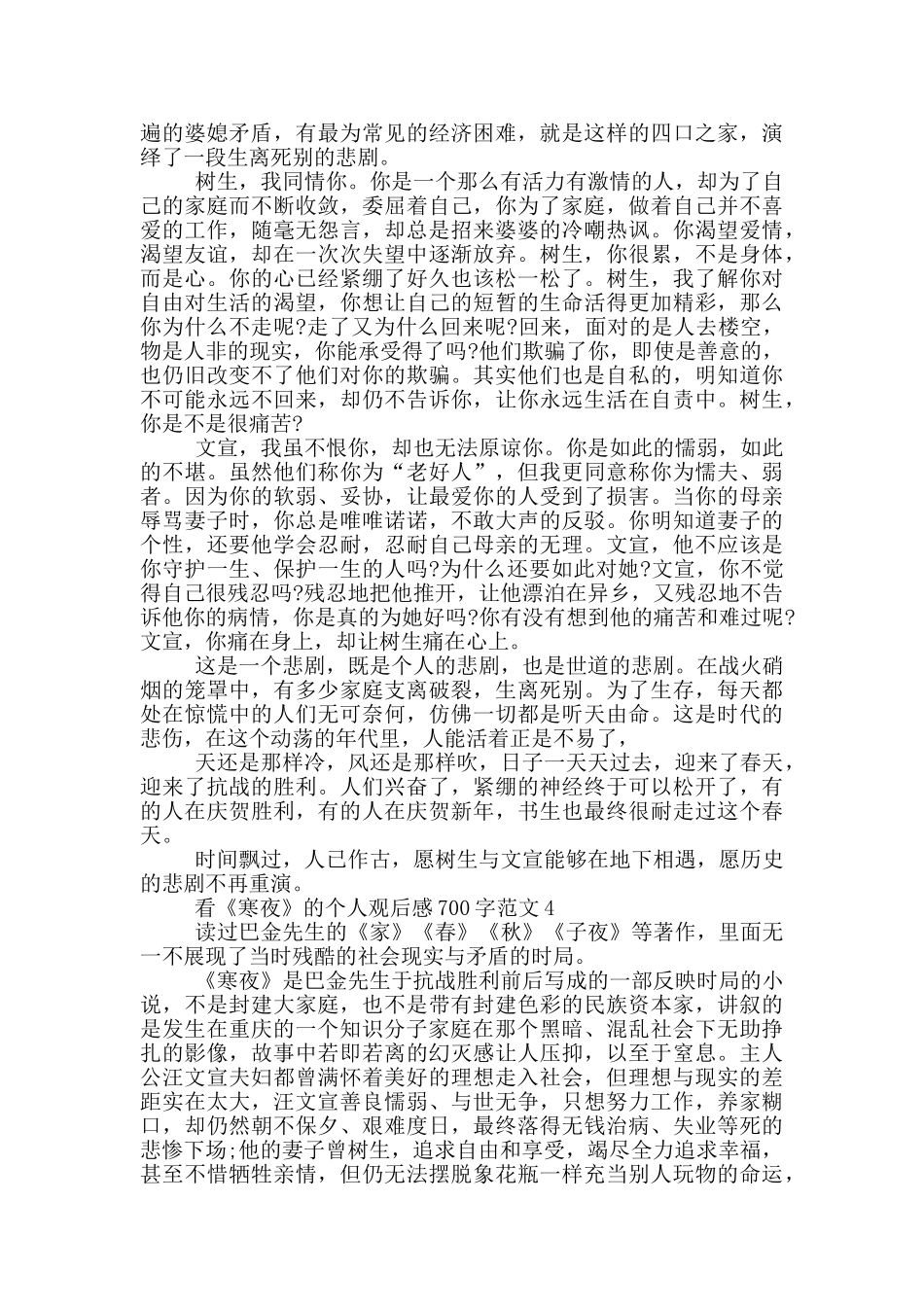 看《寒夜》的个人读后感700字范文_第3页