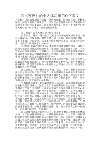 看《寒夜》的个人读后感700字范文