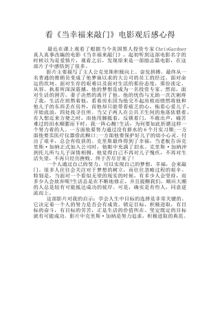 看《当幸福来敲门》电影观后感心得