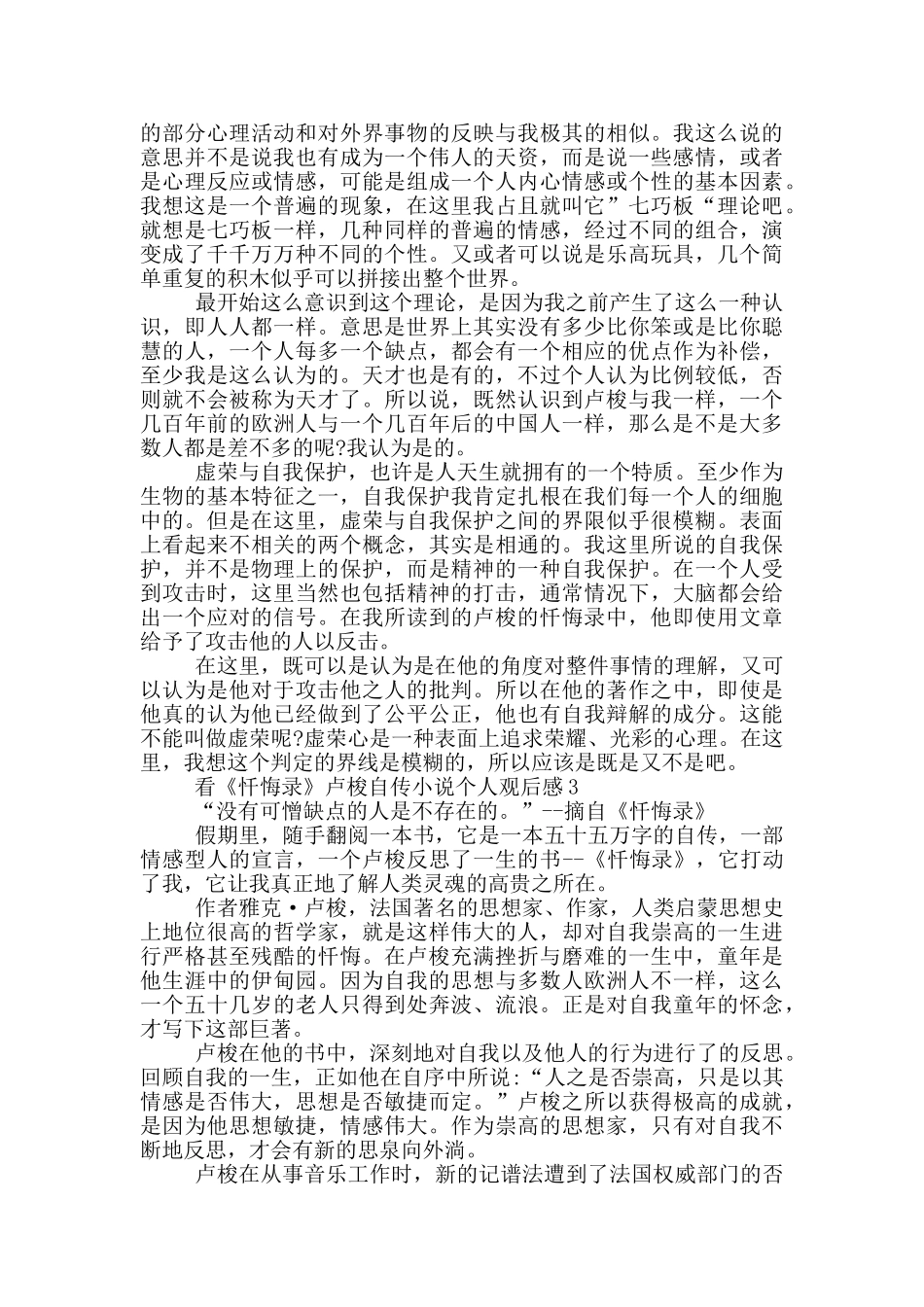看《忏悔录》卢梭自传小说个人观后感5篇_第2页