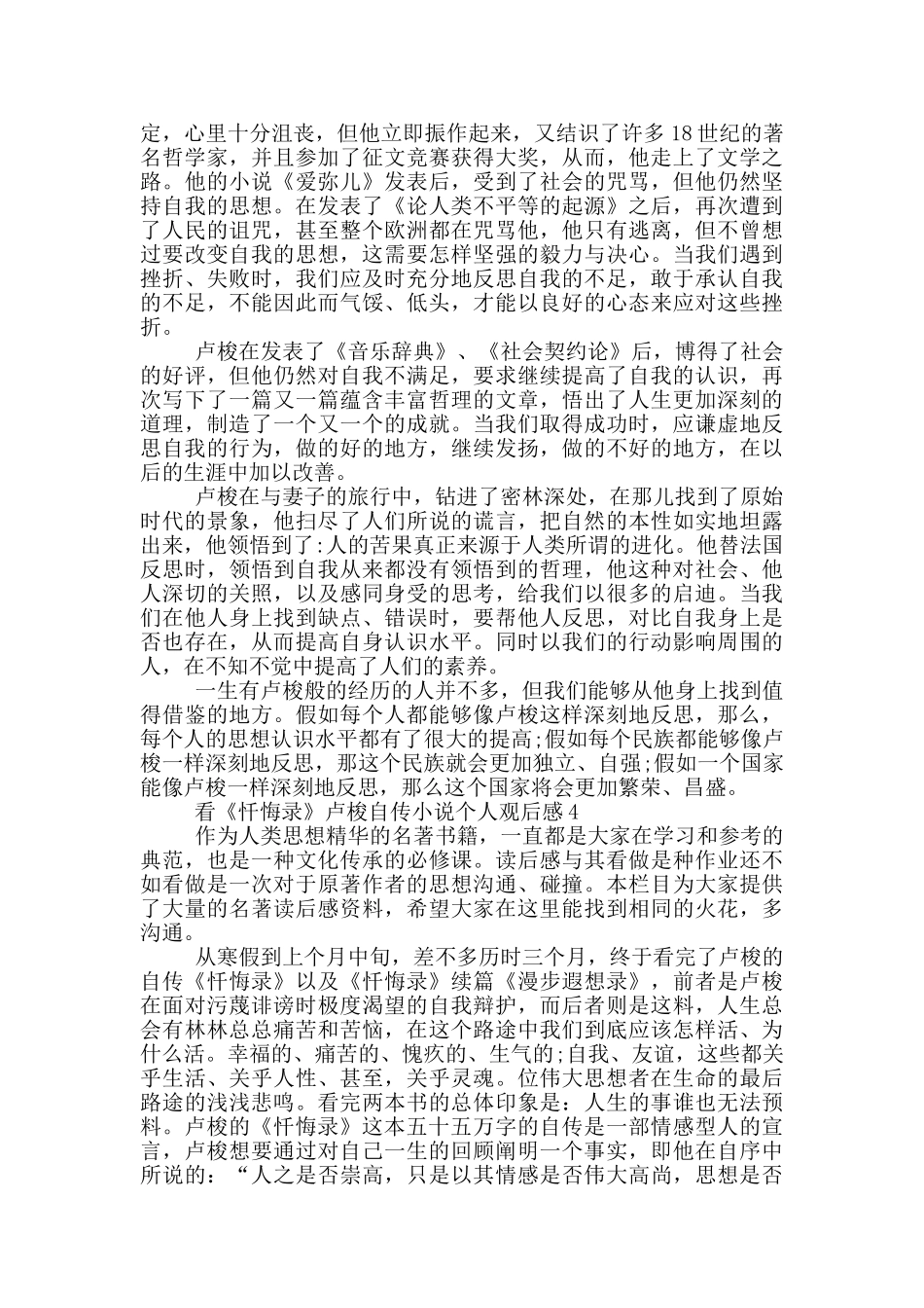 看《忏悔录》卢梭自传小说个人观后感5篇_第3页