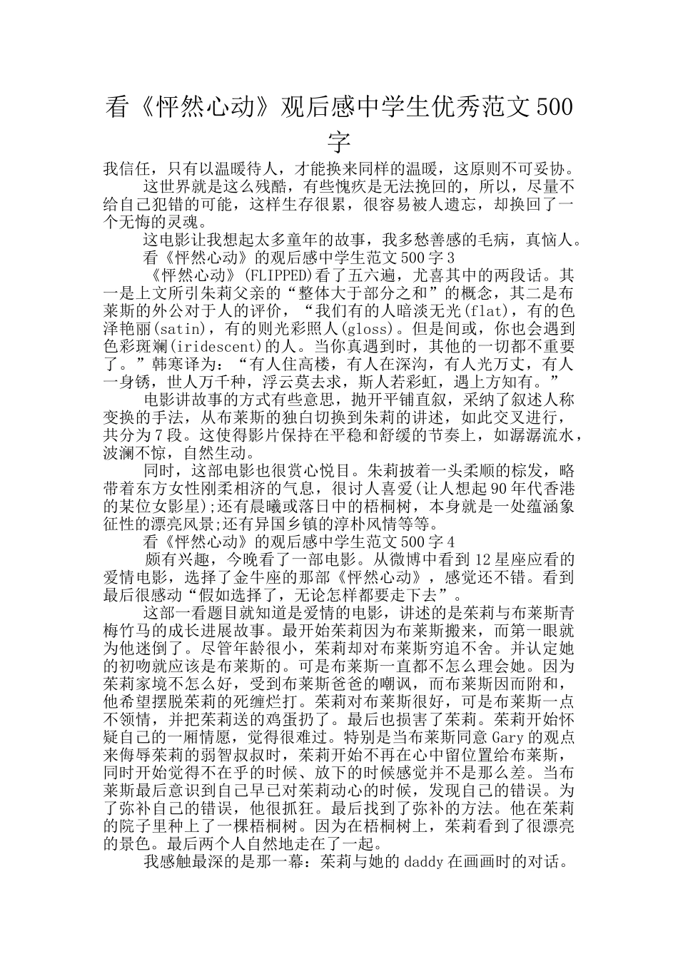 看《怦然心动》观后感中学生优秀范文500字_第1页