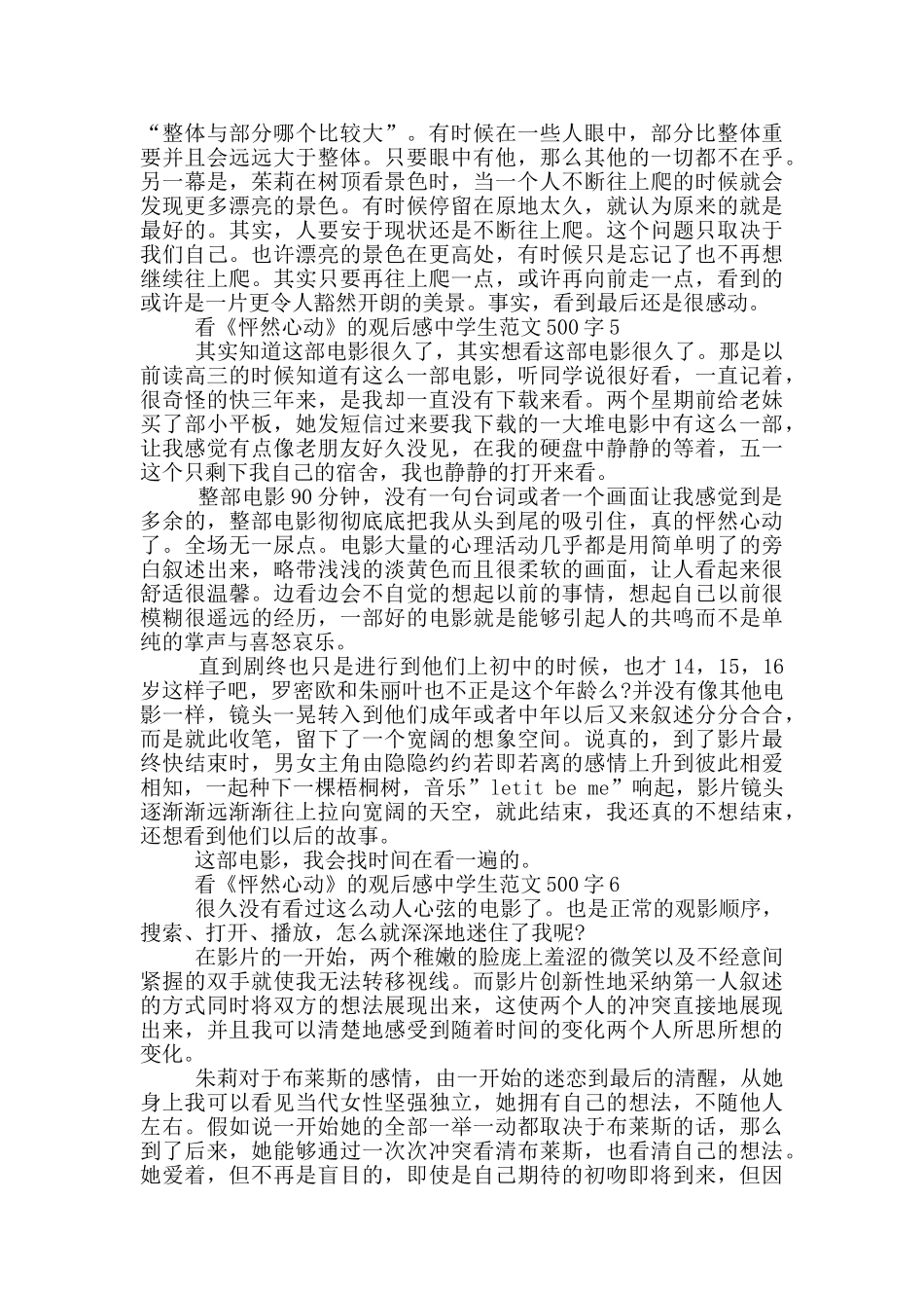 看《怦然心动》观后感中学生优秀范文500字_第2页