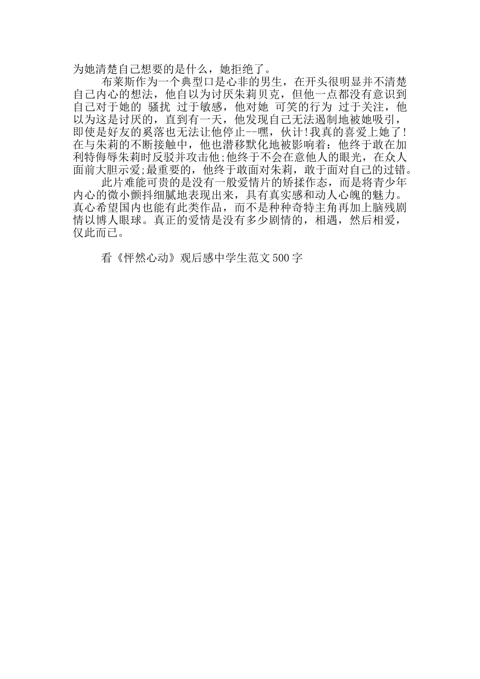 看《怦然心动》观后感中学生优秀范文500字_第3页