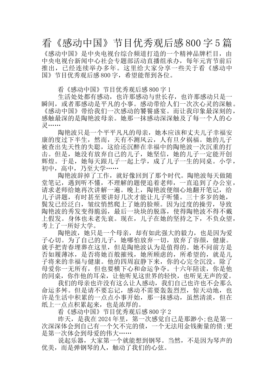 看《感动中国》节目优秀观后感800字5篇_第1页