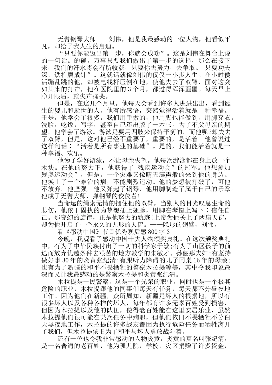 看《感动中国》节目优秀观后感800字5篇_第2页