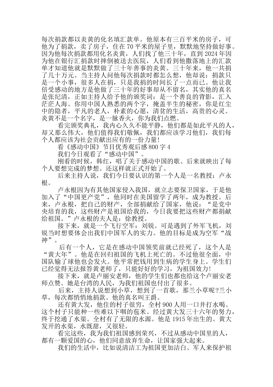 看《感动中国》节目优秀观后感800字5篇_第3页