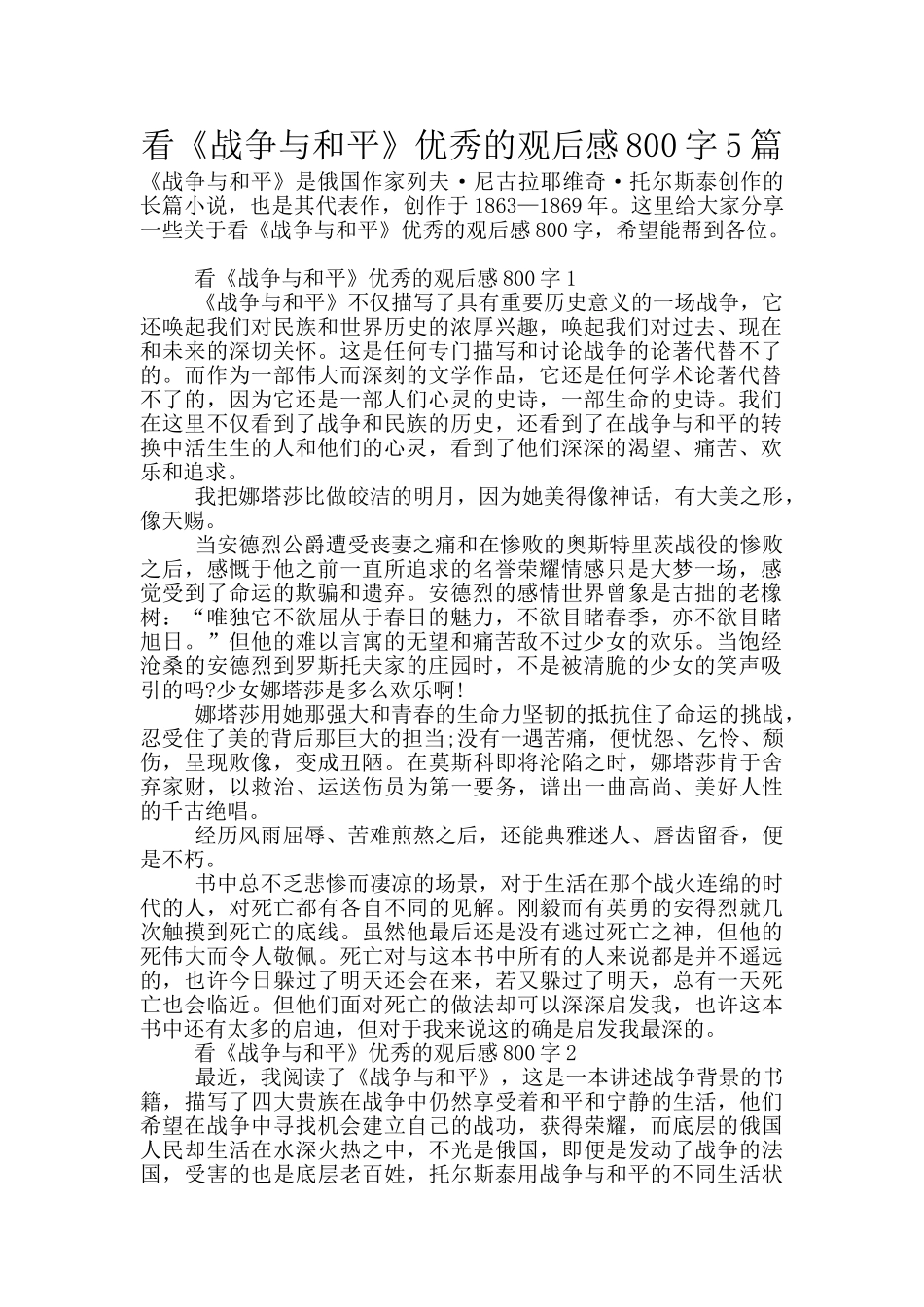 看《战争与和平》优秀的观后感800字5篇_第1页