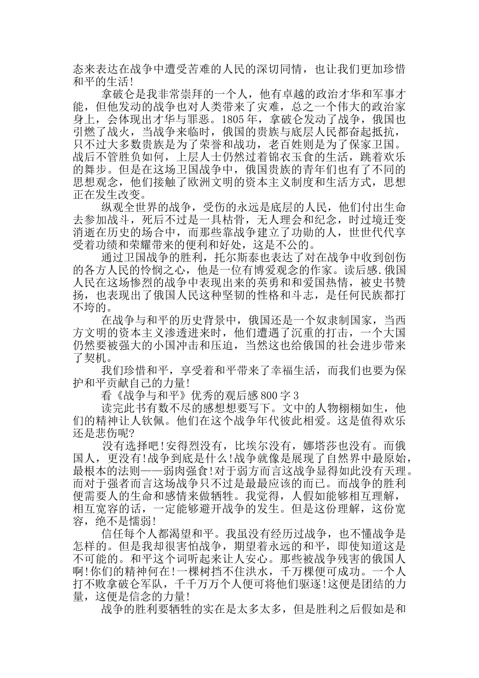 看《战争与和平》优秀的观后感800字5篇_第2页