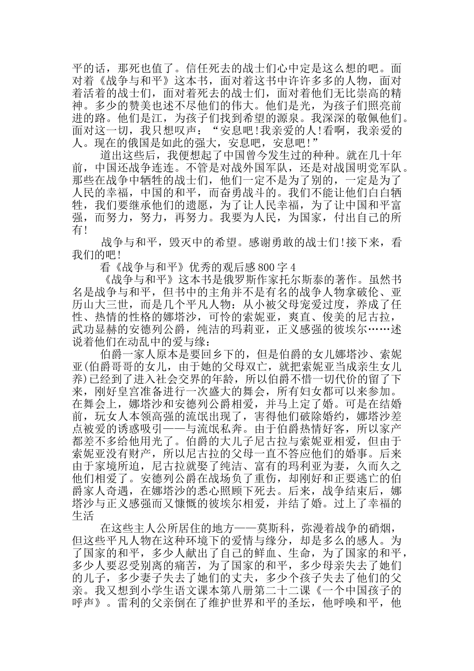 看《战争与和平》优秀的观后感800字5篇_第3页