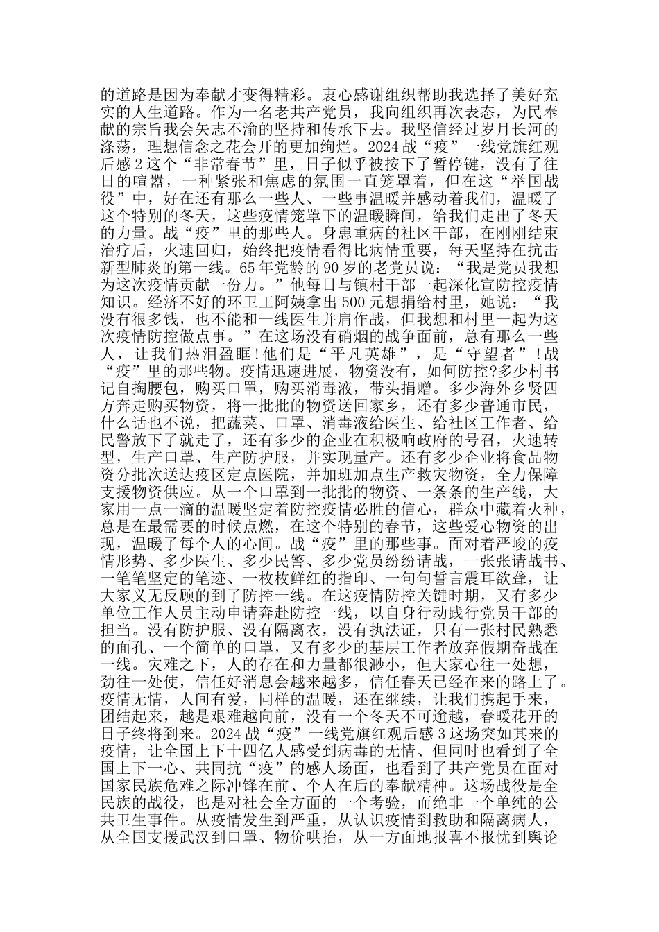 看《战疫一线党旗红》心得体会5篇_第2页