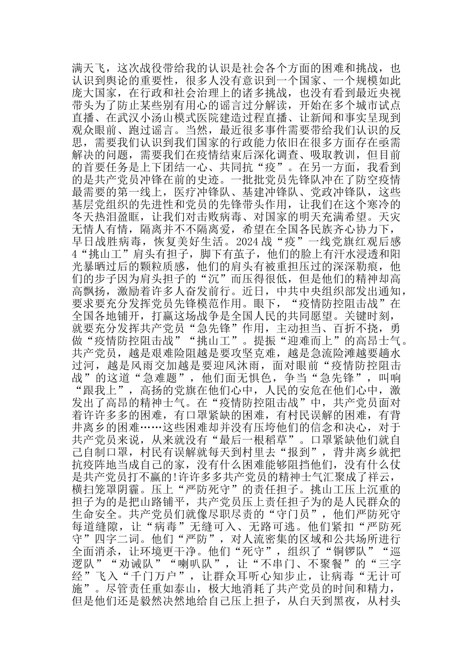 看《战疫一线党旗红》心得体会5篇_第3页