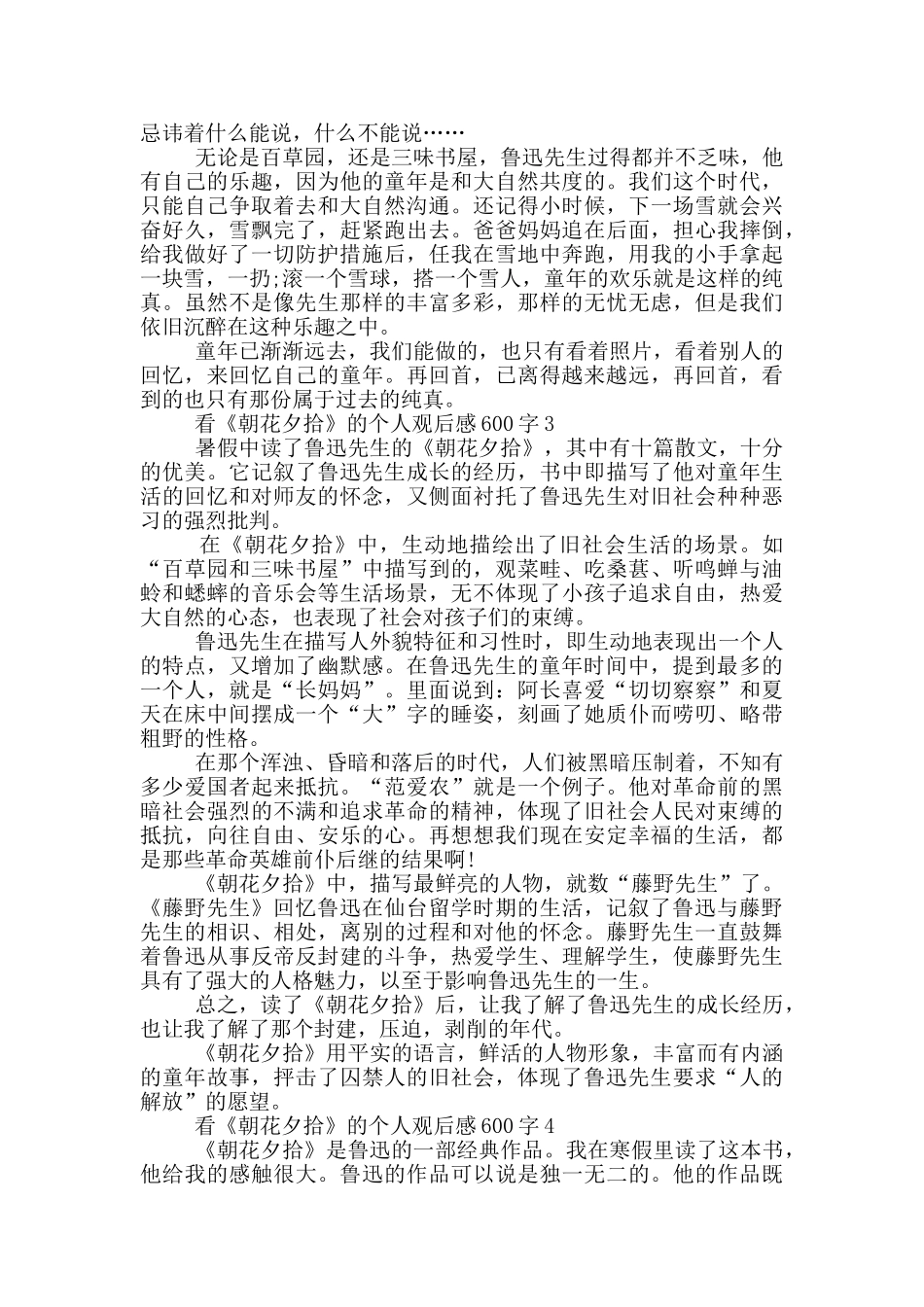看《朝花夕拾》的个人观后感600字5篇_第2页