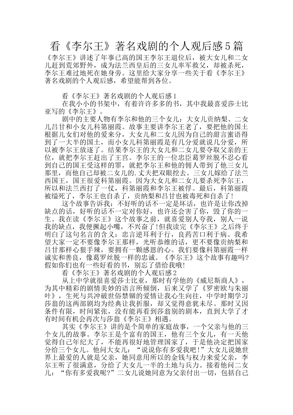 看《李尔王》著名戏剧的个人观后感5篇_第1页