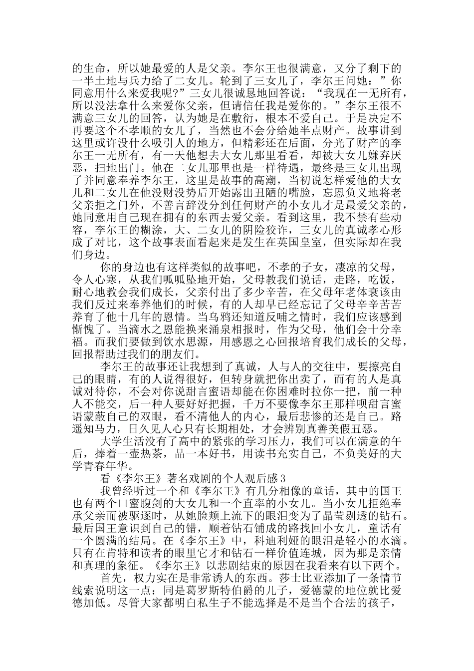 看《李尔王》著名戏剧的个人观后感5篇_第2页
