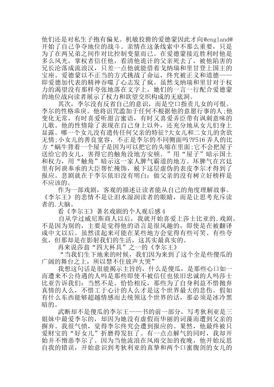 看《李尔王》著名戏剧的个人观后感5篇_第3页