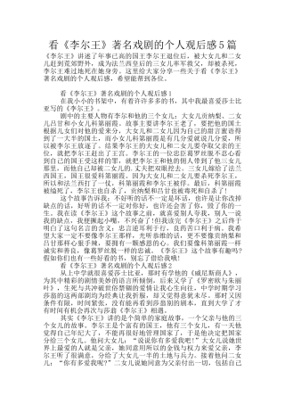 看《李尔王》著名戏剧的个人观后感5篇