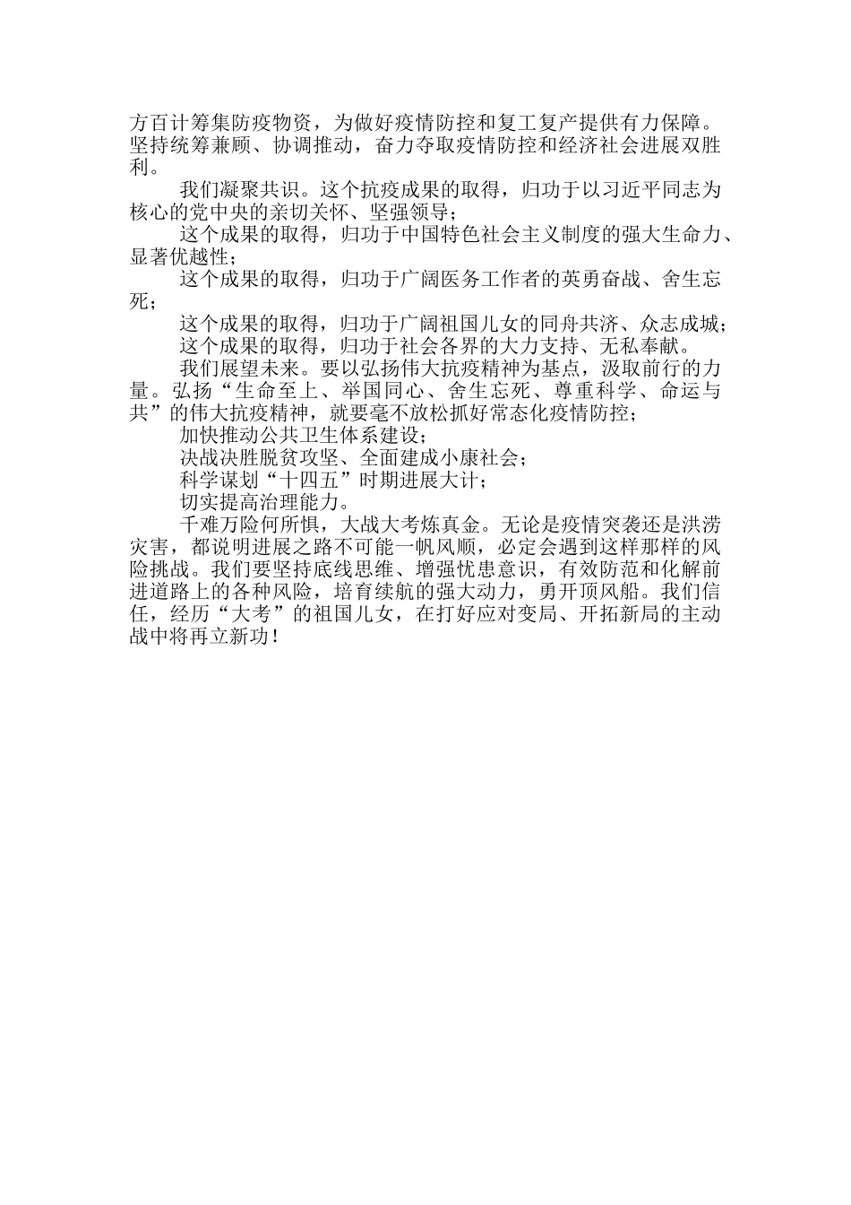 看《榜样5》心得体会四_第2页