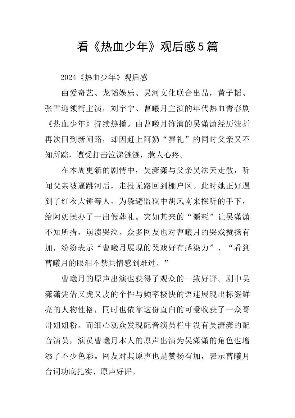 看《热血少年》观后感5篇_第1页