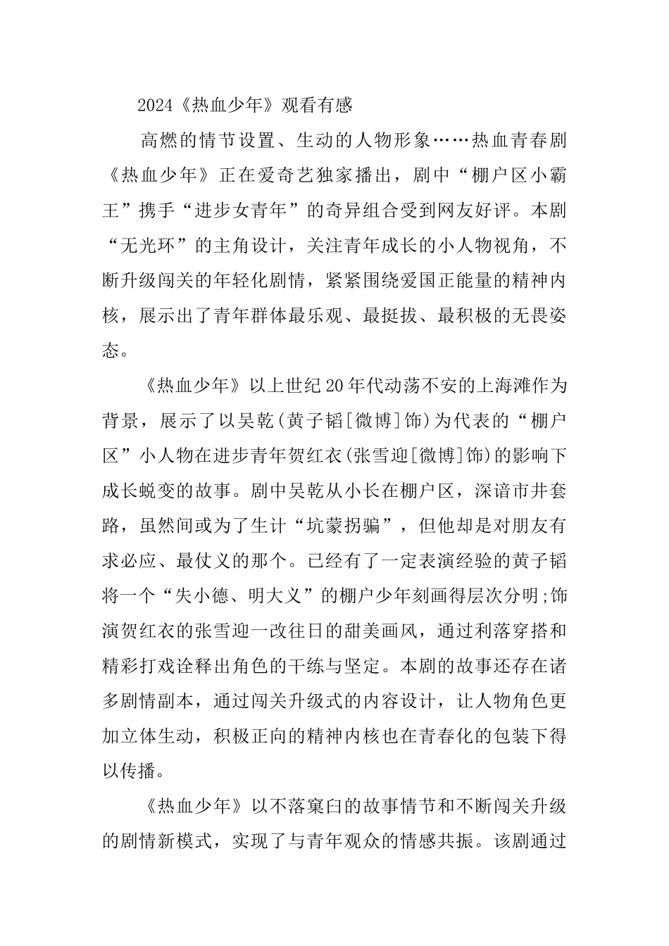 看《热血少年》观后感5篇_第2页