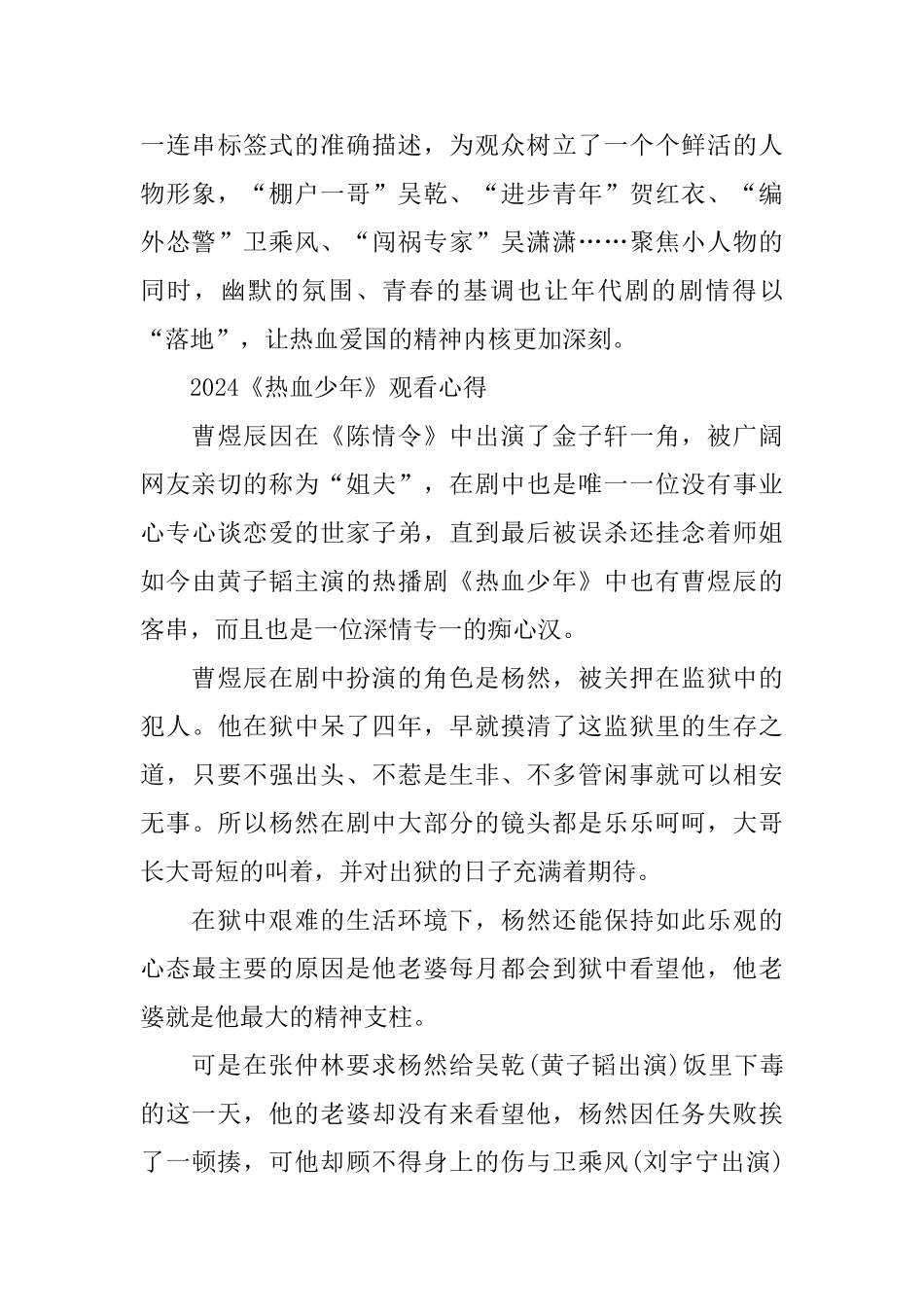 看《热血少年》观后感5篇_第3页