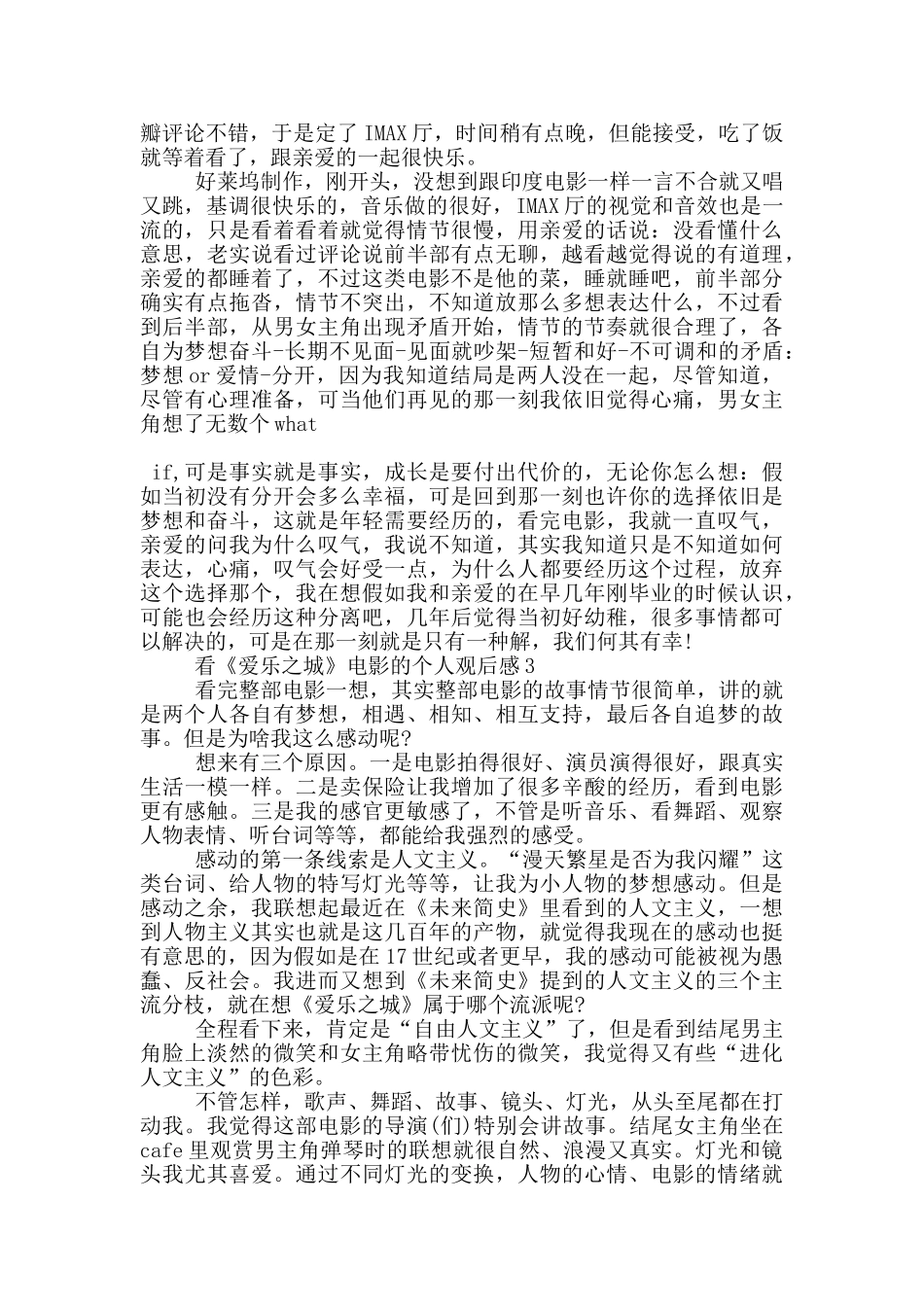 看《爱乐之城》电影的个人观后感5篇_第2页