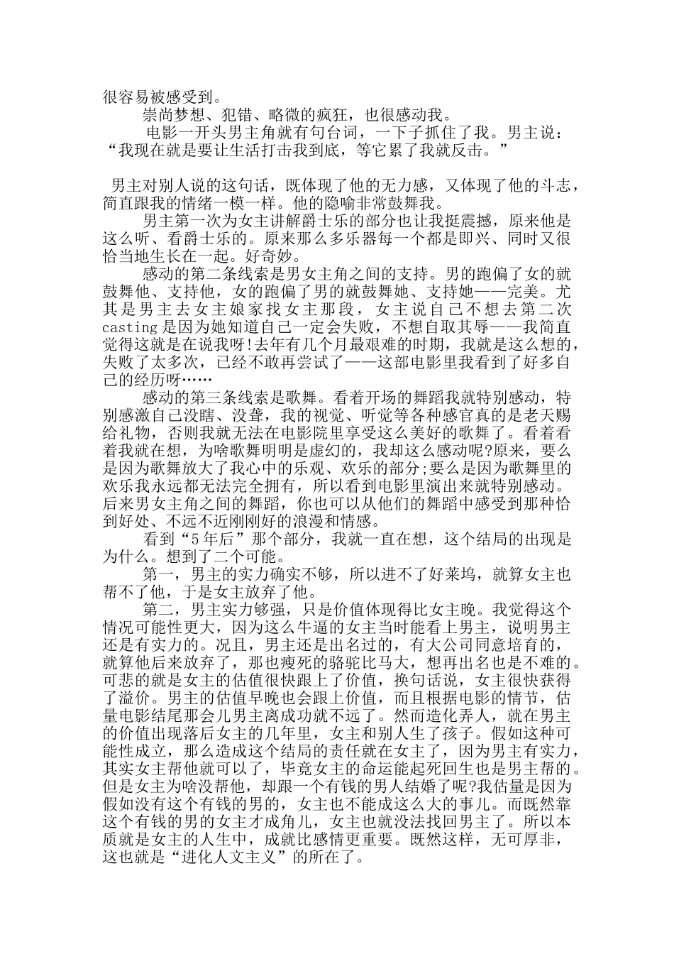 看《爱乐之城》电影的个人观后感5篇_第3页