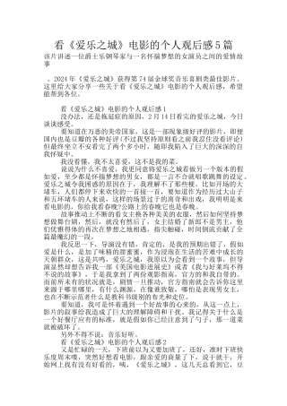 看《爱乐之城》电影的个人观后感5篇