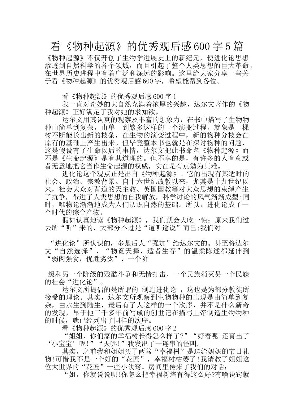 看《物种起源》的优秀观后感600字5篇_第1页