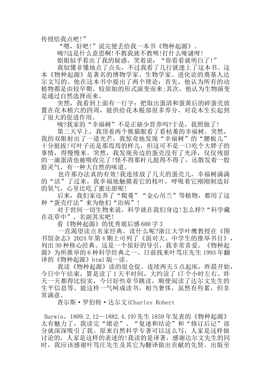 看《物种起源》的优秀观后感600字5篇_第2页