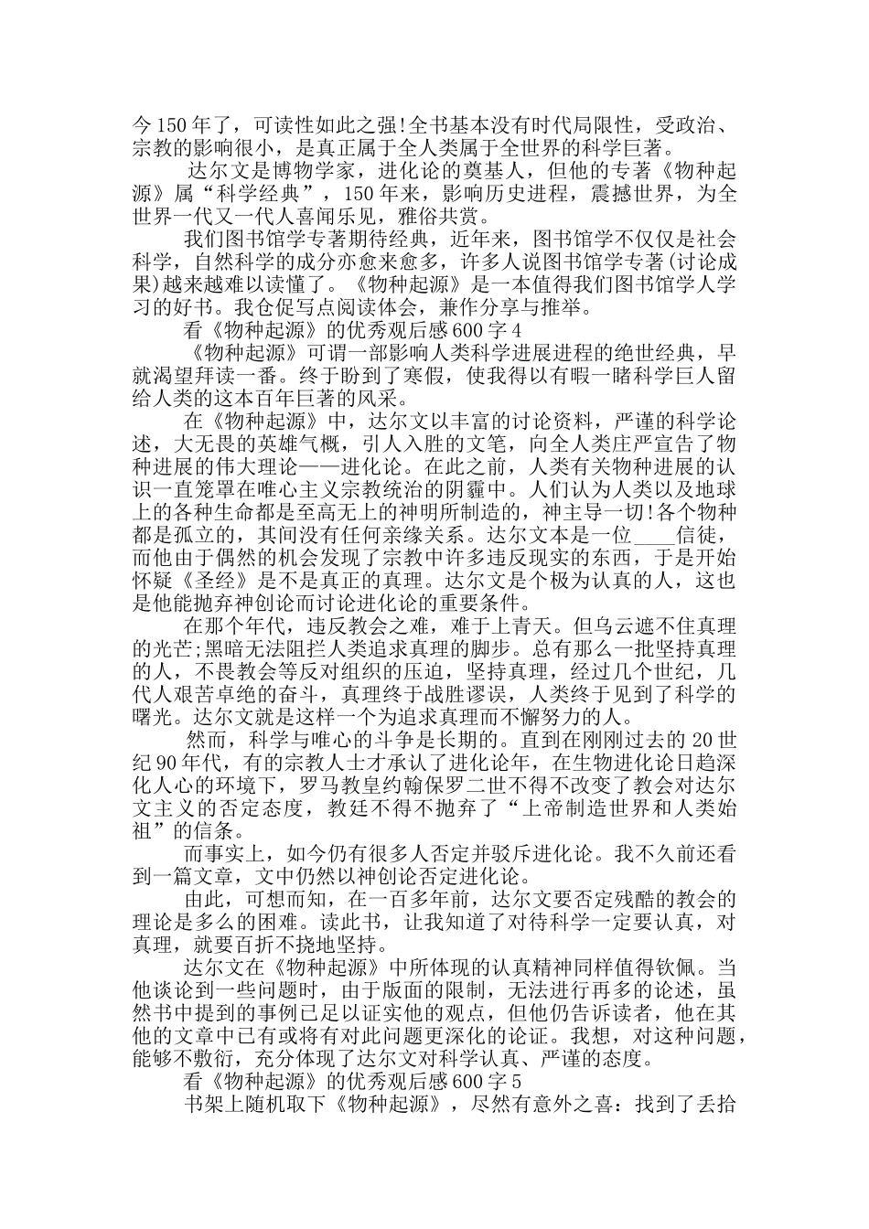 看《物种起源》的优秀观后感600字5篇_第3页