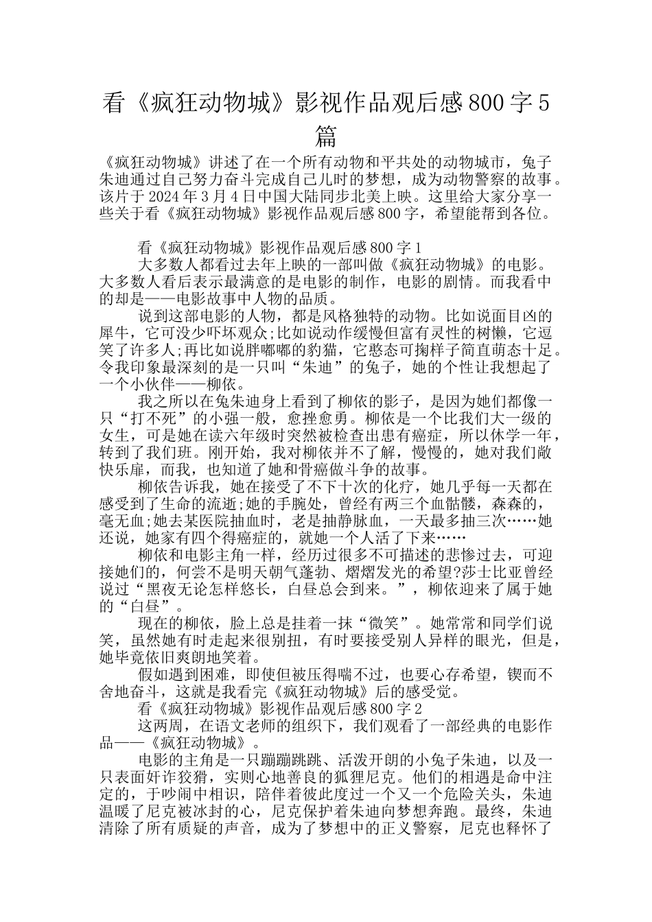 看《疯狂动物城》影视作品观后感800字5篇_第1页