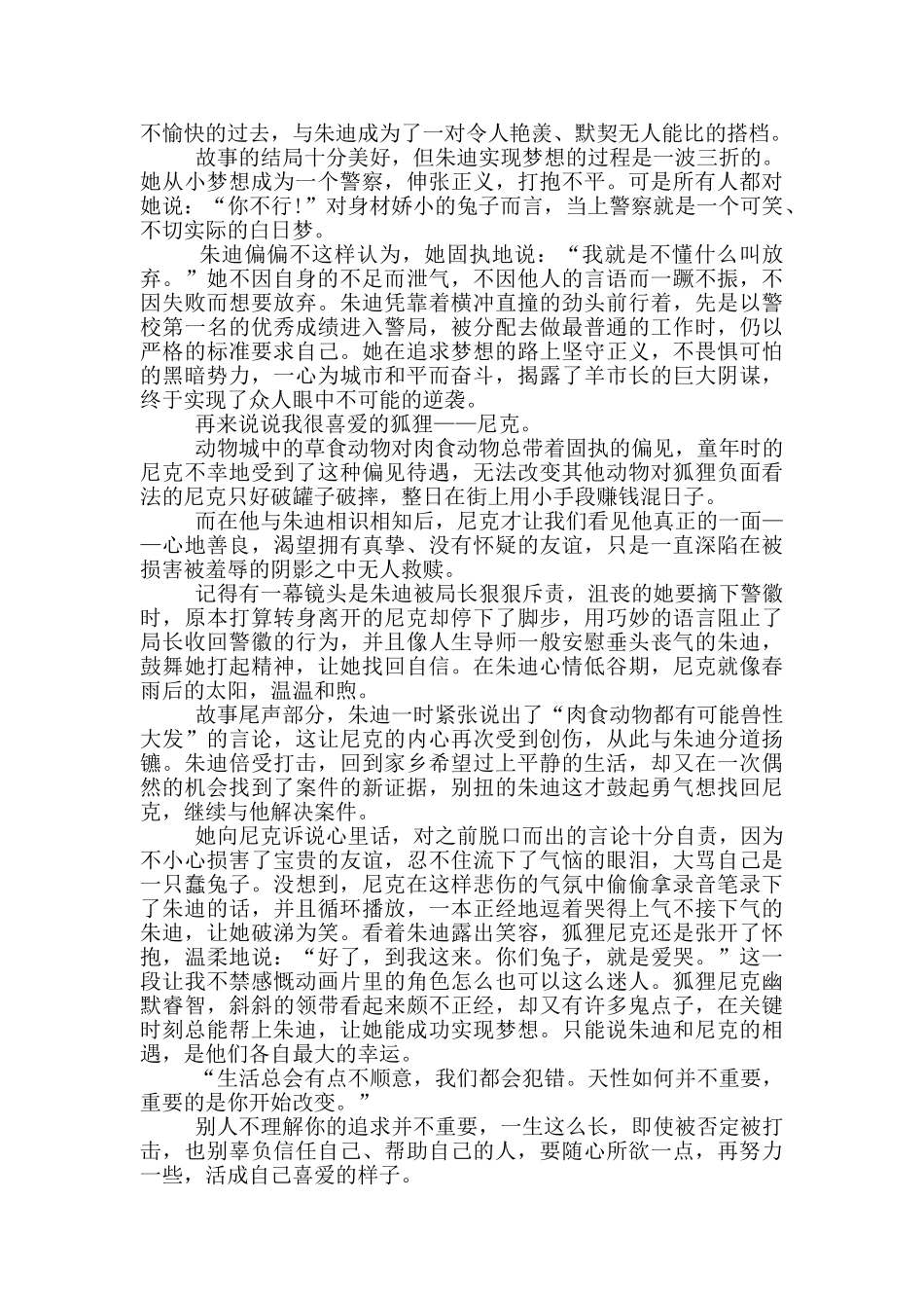 看《疯狂动物城》影视作品观后感800字5篇_第2页