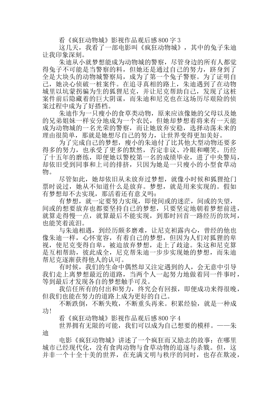 看《疯狂动物城》影视作品观后感800字5篇_第3页