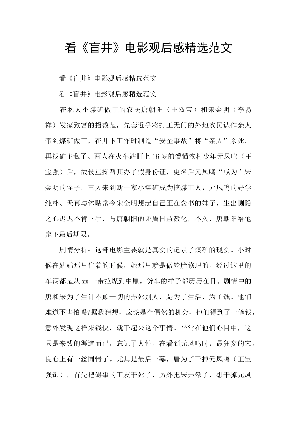 看《盲井》电影观后感精选范文_第1页