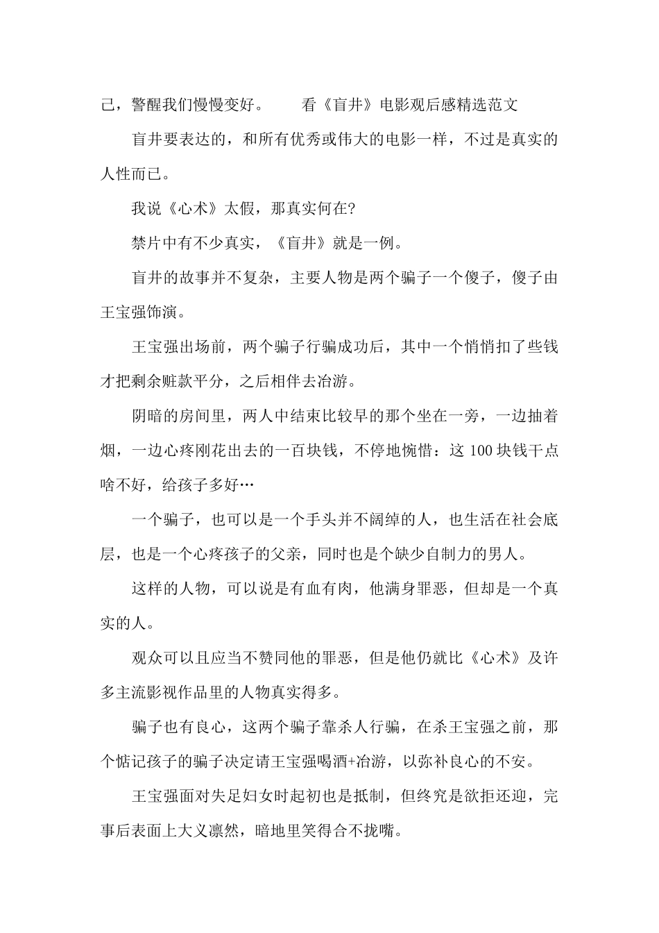 看《盲井》电影观后感精选范文_第3页