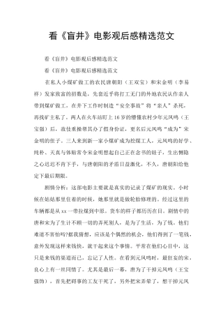 看《盲井》电影观后感精选范文