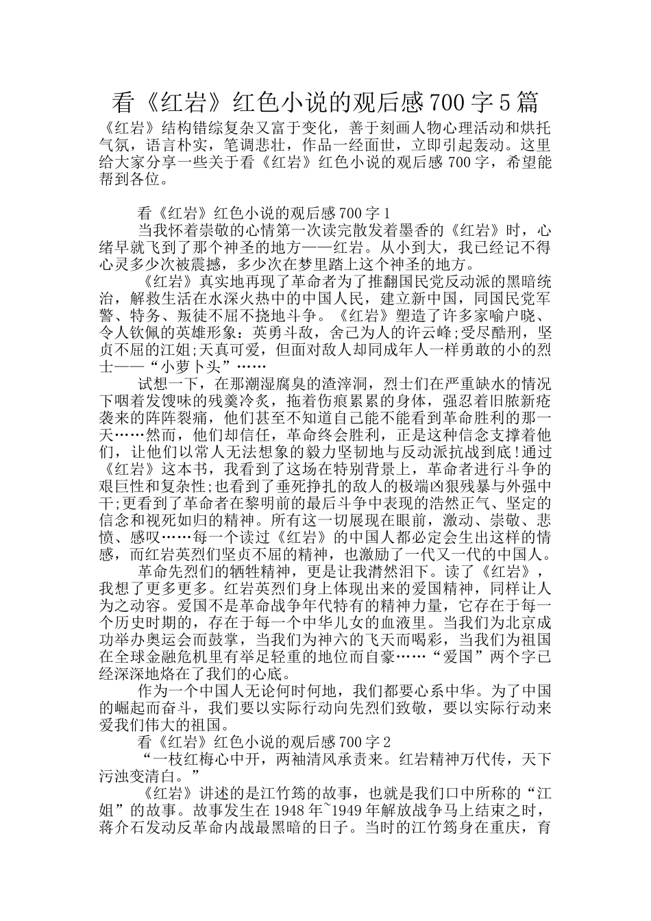看《红岩》红色小说的观后感700字5篇_第1页